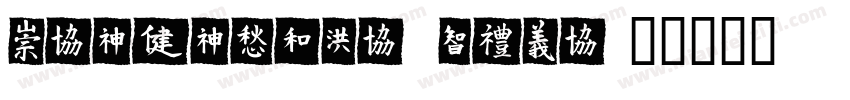 MEIDITYPE BOLE字体转换